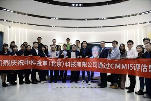 中科金审通过CMMI V2.0 L5全球软件领域最高级别认证 研发管理能力再获加冕