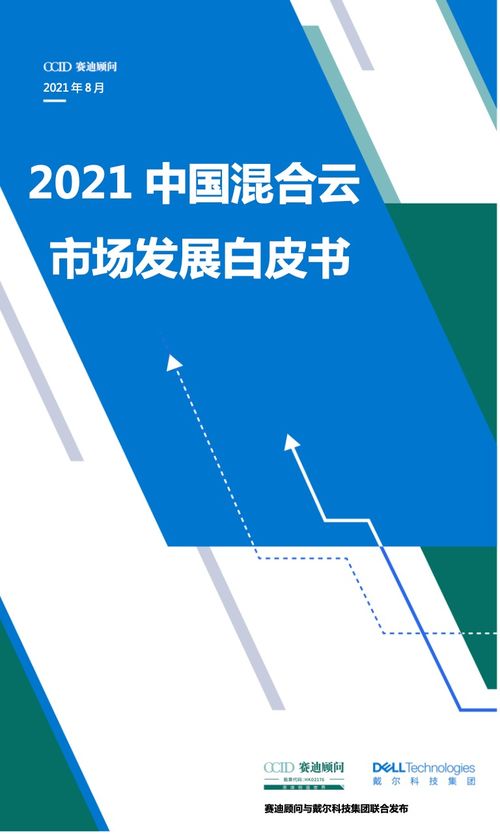 聚焦企业上云需求的本源,最大化释放混合云创新红利