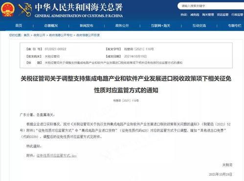 利好 海关新增集成电路进口税收监管方式代码 其他进出口免费 代码3339