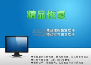 精品数据恢复软件 文件恢复大师 5.0 官方共享版在JZ5U绿色下载站推出