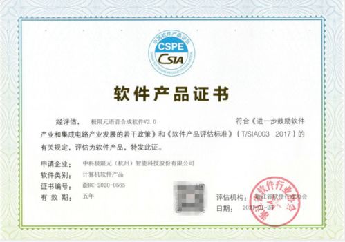 中科极限元荣获软件企业认证，核心技术产品获多项软件著作权认证，赋能松原软件产业发展