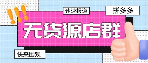 零成本引爆拼多多自然流量 松原软件销售实战指南